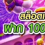 บาคาร่า 8888 เครดิตฟรี